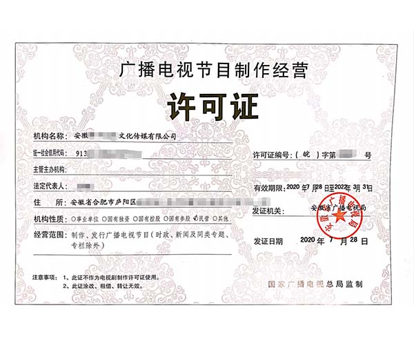 深圳人力資源服務(wù)許可證與廣播電視節(jié)目制作經(jīng)營許可證辦理流程及經(jīng)驗(yàn)分享