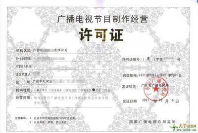 南海區(qū)廣播電視節(jié)目經(jīng)營許可證辦理全流程指南